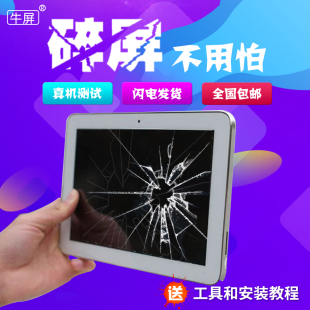 G903 G101平板电脑触摸屏外屏手写电容屏幕 N903 尚伊G900