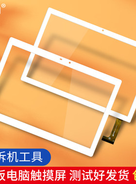 台电M30Pro、P10SE平板电脑屏幕
