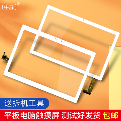 台电M30Pro、P10SE平板电脑屏幕