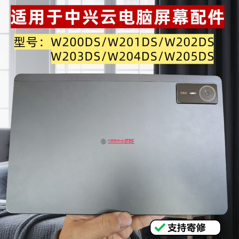 适用于中兴云电脑屏幕维修配件