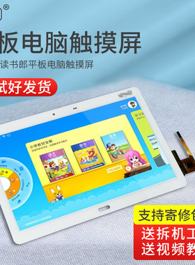 适用读书郎G550 G550S G550A G100A外屏幕触摸屏总成一体屏