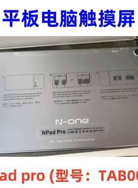 牛屏适用于N-ONE平板电脑NPad pro触摸屏TAB004外屏手写电容屏幕
