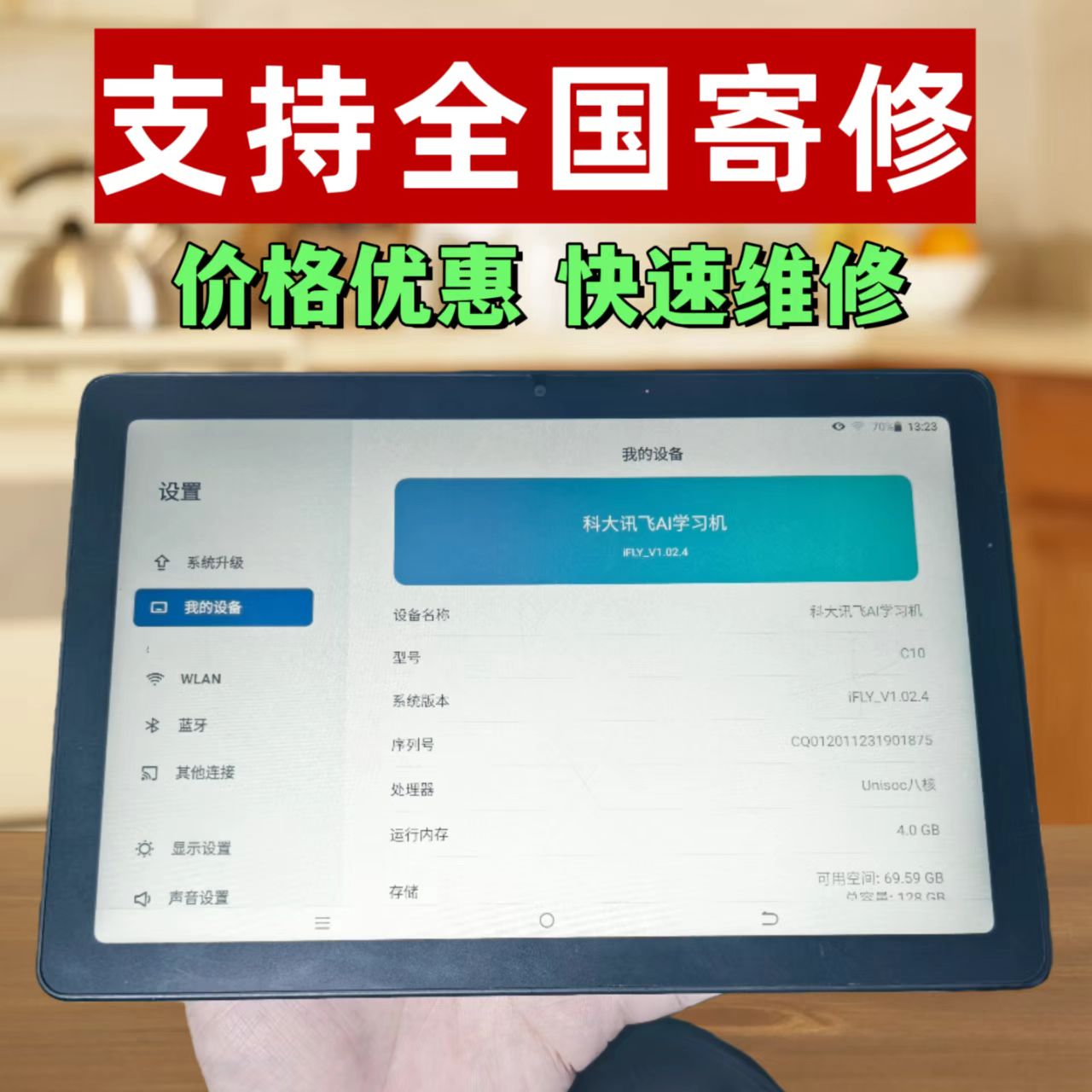 【寄修】科大讯飞C10/A10/Q20