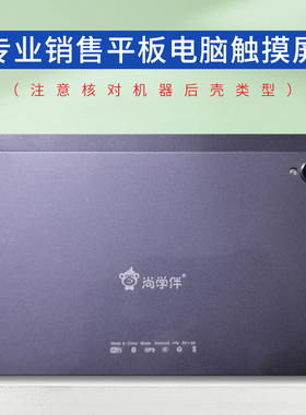 适用尚学伴触摸屏平板电脑外屏手写电容屏幕SX-ctp-101521