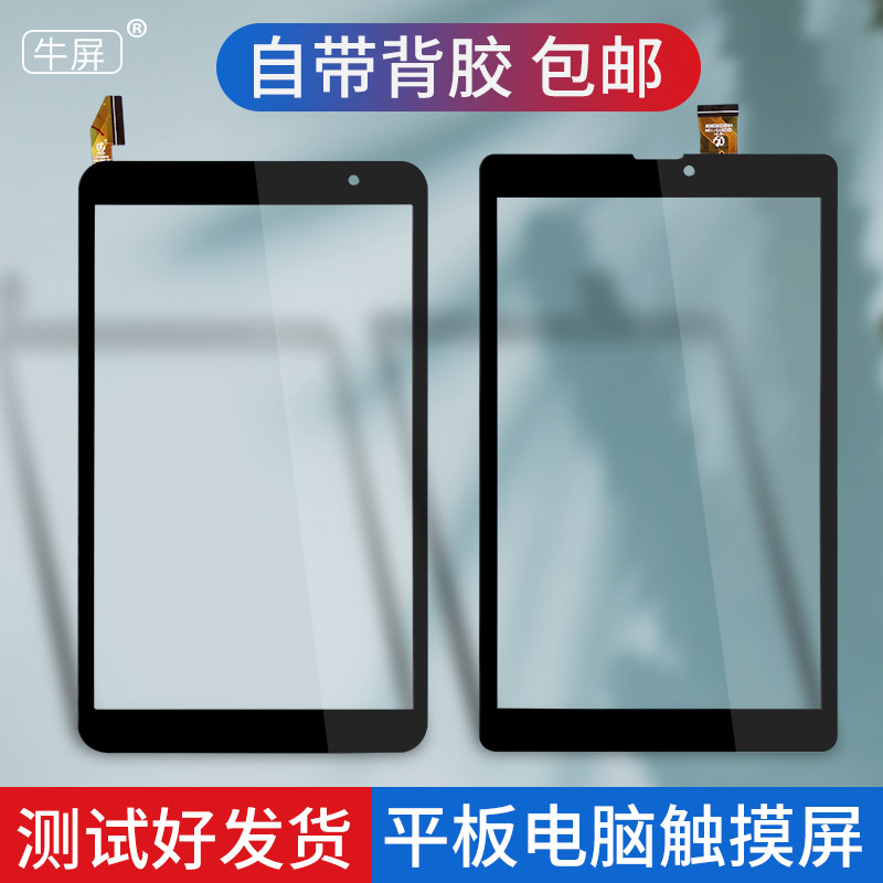 适用台电P80触摸屏P80 3G平板电脑触屏外屏8寸手写屏幕HK