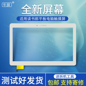适用读书郎G200 G300 G500 G600学生平板电脑触摸屏外屏电容屏幕