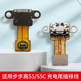 S5C 液晶屏排线 适用步步高家教机S5 S5D电池聚合物锂电 V1.0 尾插排线usb接口充电口H7000