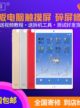 适用万虹FWD-100Y/97Y/2840/2873/3124平板电脑触摸屏外屏手写屏