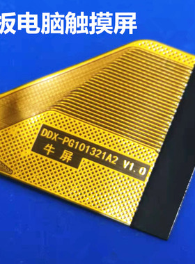 牛屏 DDX-PG101321A2 V1.0 触摸屏平板电脑外屏手写屏幕