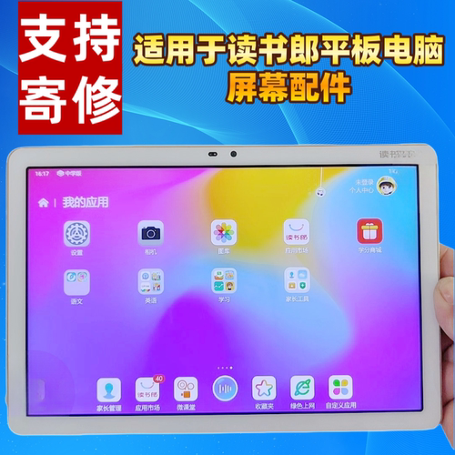全国寄修读书郎平板电脑屏幕更换