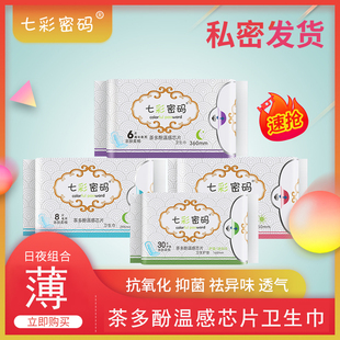 【厂家】茶多酚卫生巾日夜用组合超长绵柔透气七彩密码学生姨妈巾