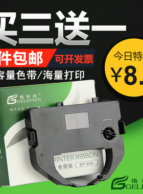 格林森适用实达BP690K色带架BP690K Pro 色带架BP830K 中胤虹远CPD-KP770盒 BP690KII色带架 实达Start B08