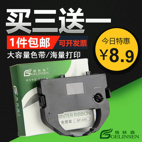 格林森适用实达BP690K色带架BP690K Pro 色带架BP830K 中胤虹远CPD-KP770盒 BP690KII色带架 实达Start B08