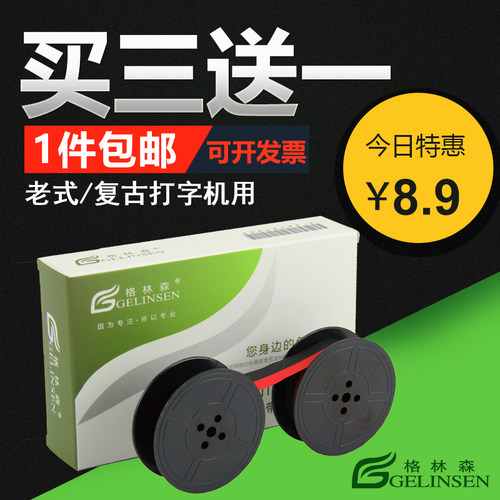飞鱼打字机色带格林森打印清晰
