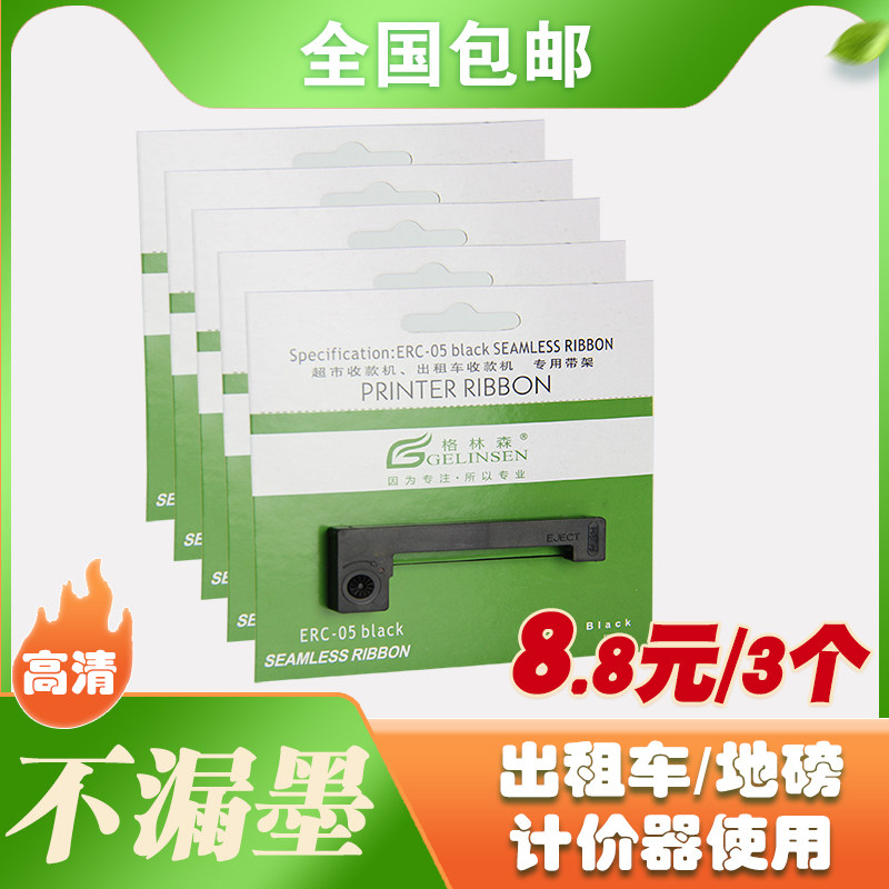 5支装-格林森ERC05出租车专用色带地磅计价器色带的士打印机包邮正品打票机上海耀华XK3190-A9+P仪表电子秤高性价比高么？
