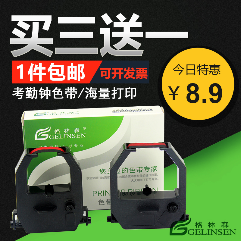 适用爱宝960打卡机色带 S-960P色带架 S-860S 990P色带 考勤机色带 新蜜S-168 考勤钟卡纸  S398/S798P色带