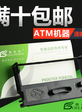 怡化CDS6040色带架 日志打印机色带架 广电运通ATM色带 御银ATM用色带架 晓星怡化ATM专用色带架