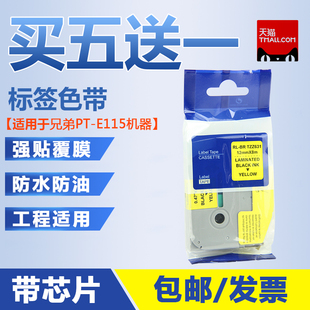 TzeZ231标签纸 带芯片 适用兄弟PT 兼容TzeZ631色带 手持式 标签带 E115便携式 E115色带 兄弟标签机PT
