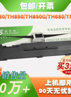 适用加普威TH850色带架TH880色带 TH850G TH680 TH650色带盒 THSD001色带 THSD002色带架 加普威灰色 卡扣