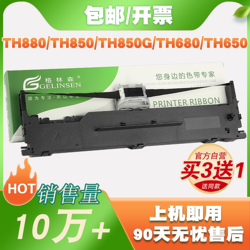 适用加普威th850th880灰色色带架