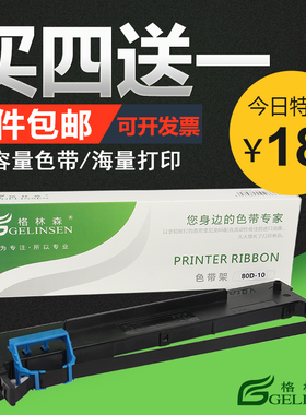 适合得实80D-10色带架DS630pro AR500pro色带 DS618 Aisino 航天信息80A-10色带 爱信诺PD-610色带架 PD620