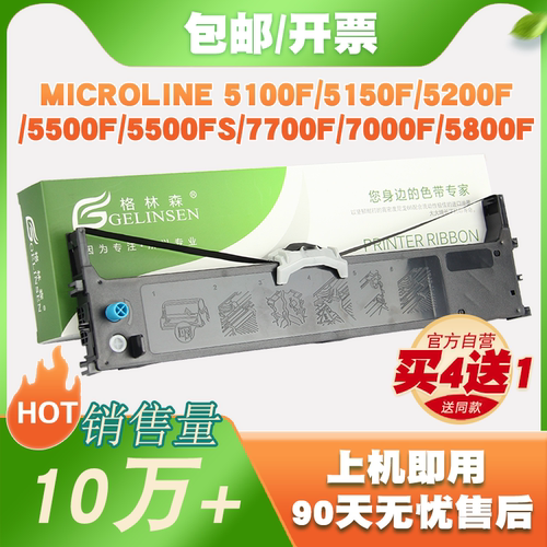 适用5100色带架四通oki7700