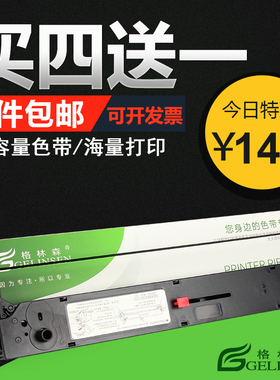 格林森适用四通OKI5560SC色带架 Stone 四通OKI5560色带架OKI5760 6500F色带