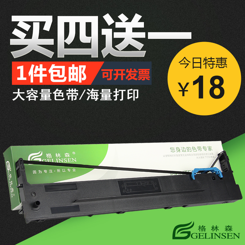 格林森适用航天信息色带架爱信诺