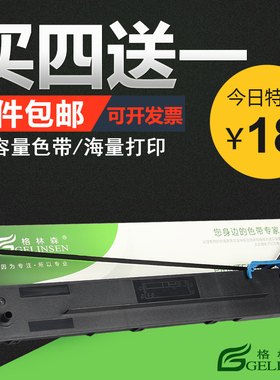 格林森适用航天信息Aisino 110A-8色带架 爱信诺AisinoTY-600K色带架 SK-650色带架
