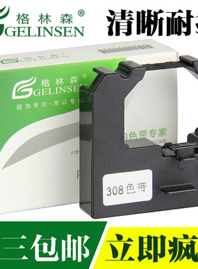 适用逸凤EF308封口机色带 HR-308色带 EF121-A色带 HR-100 色带盒 海洁HJFK-880封口机色带 JHFK662