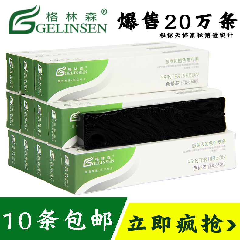 ¸ñÁÖÉÊÊÓÃÓÚ°®ÆÕÉúLQ630KÉ«´øÐ¾LQ635K 735K 80KF 610 615K 14Ã×