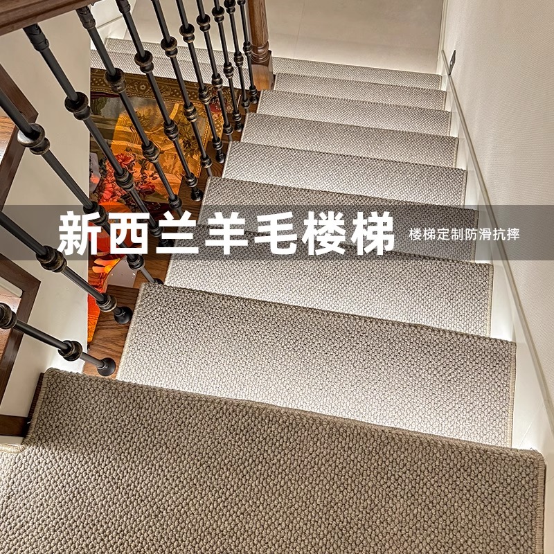 高端羊毛楼梯踏步垫自粘台阶地毯