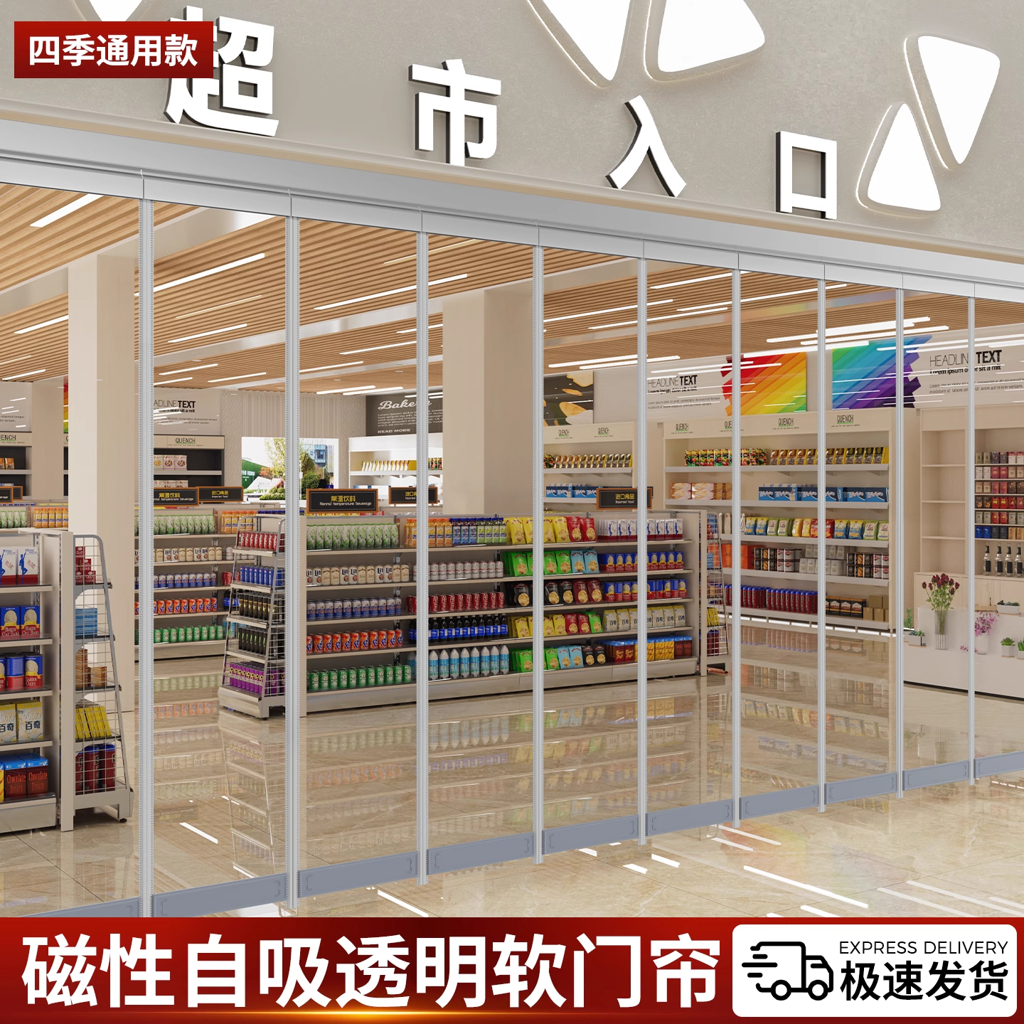 自吸磁吸pvc防走冷气空调门帘