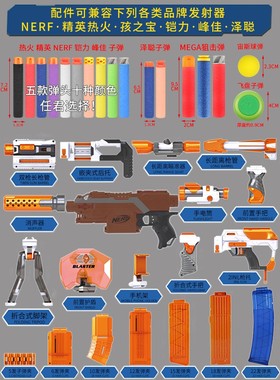 兼容孩之宝热火nerf国产热火精英软弹枪配件男孩玩具户外儿童