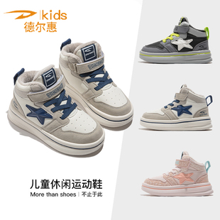 德尔惠童鞋冬季新款男童加绒高帮板鞋男童防滑二棉鞋儿童运动鞋