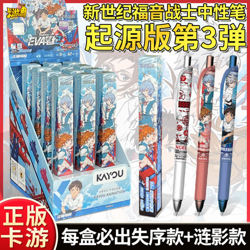 卡游新世纪福音战士中性笔盲盒起源版第3弹EVA笔记按动文具周边学