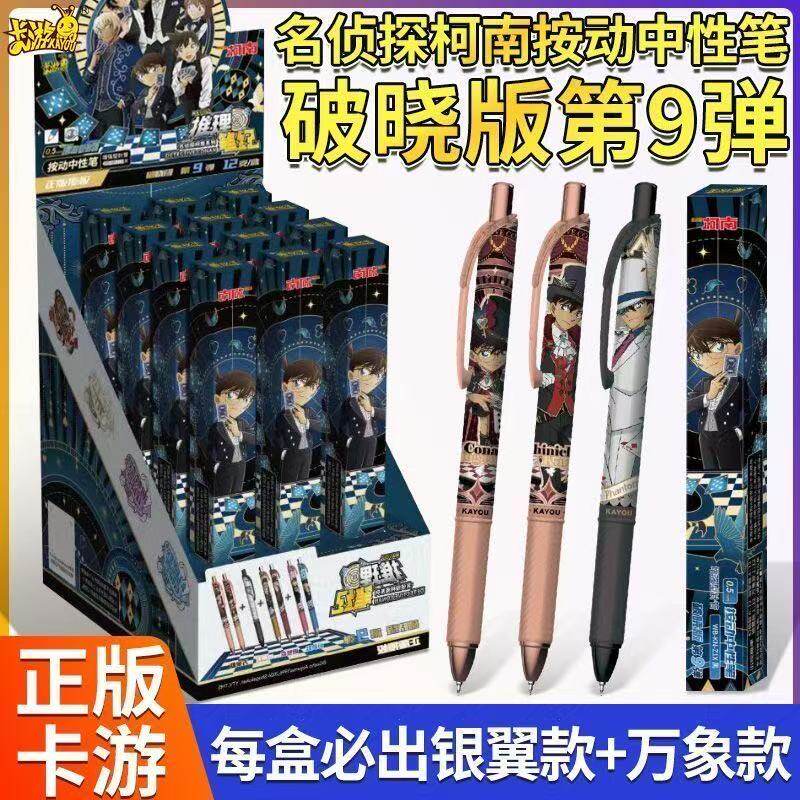 卡游名侦探柯南中性笔破晓版第9弹九弹8动漫联名新一怪盗基德盲盒图片