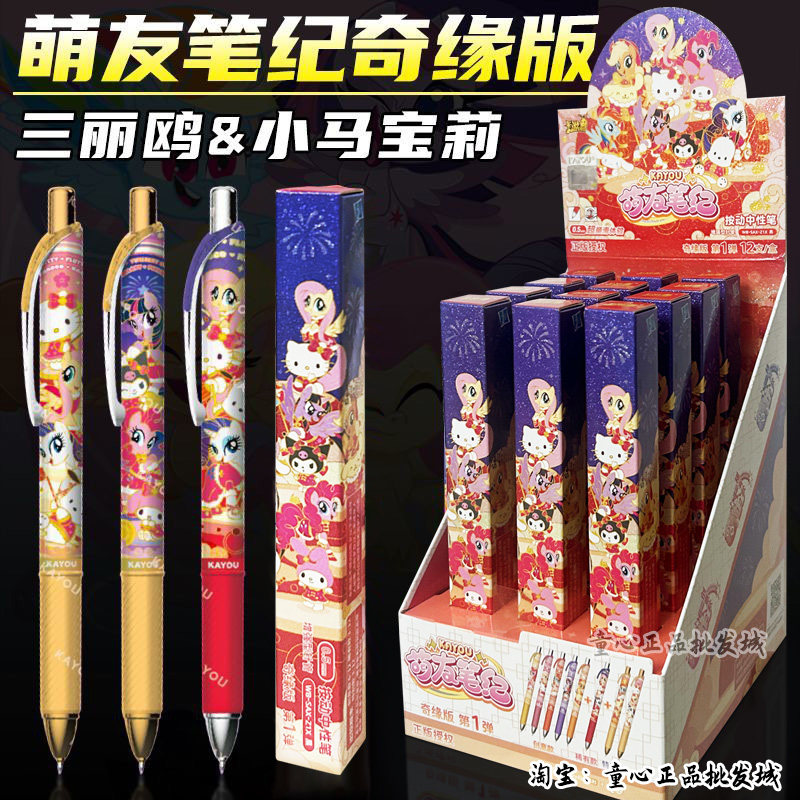 卡游三丽鸥小马宝莉中性笔联名笔奇缘版第一弹盲盒笔动漫文具周边