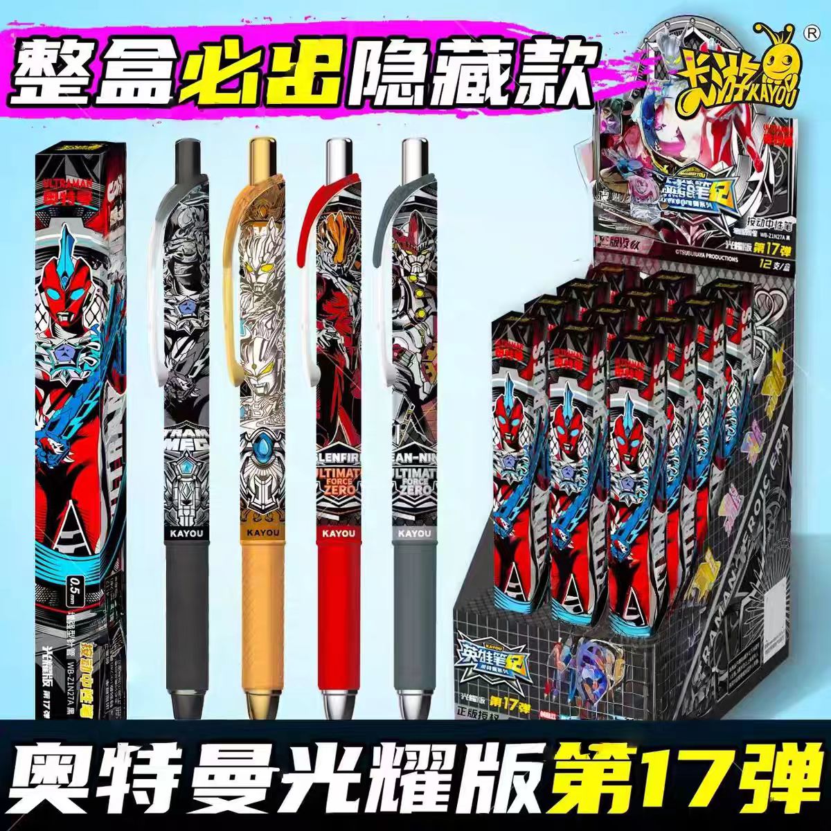 卡游奥特曼中性笔第十七弹光耀版17弹盲盒笔至臻款签名笔小学文具