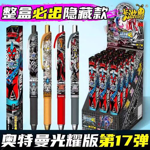 卡游奥特曼中性笔第十七弹光耀版17弹盲盒笔至臻款签名笔小学文具