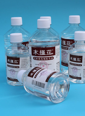 木槿花无味松节油油画颜料稀释液 洗笔液版画油墨稀释清洗液调色