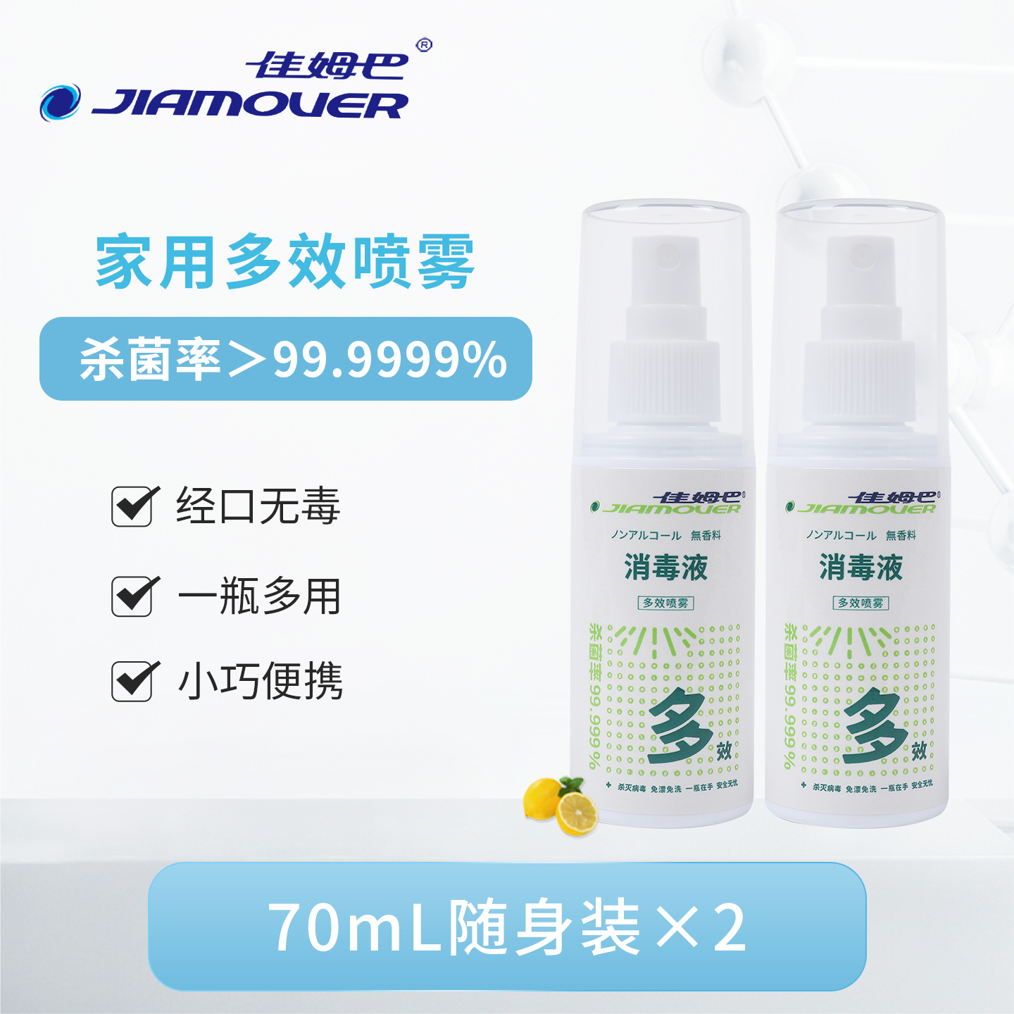 次氯酸消毒液室内家用佳姆巴