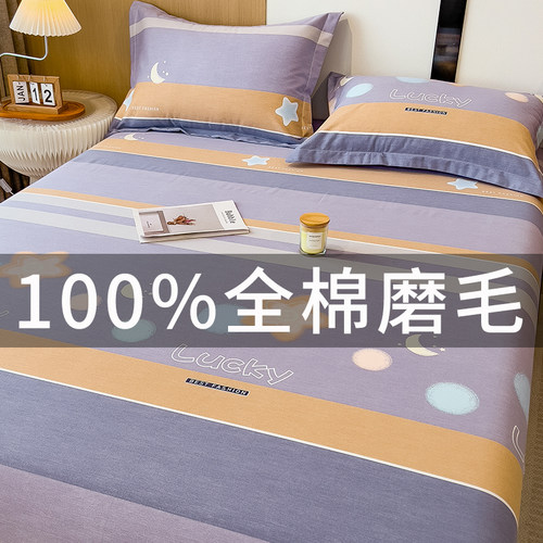 艺皇全棉加厚磨毛床单