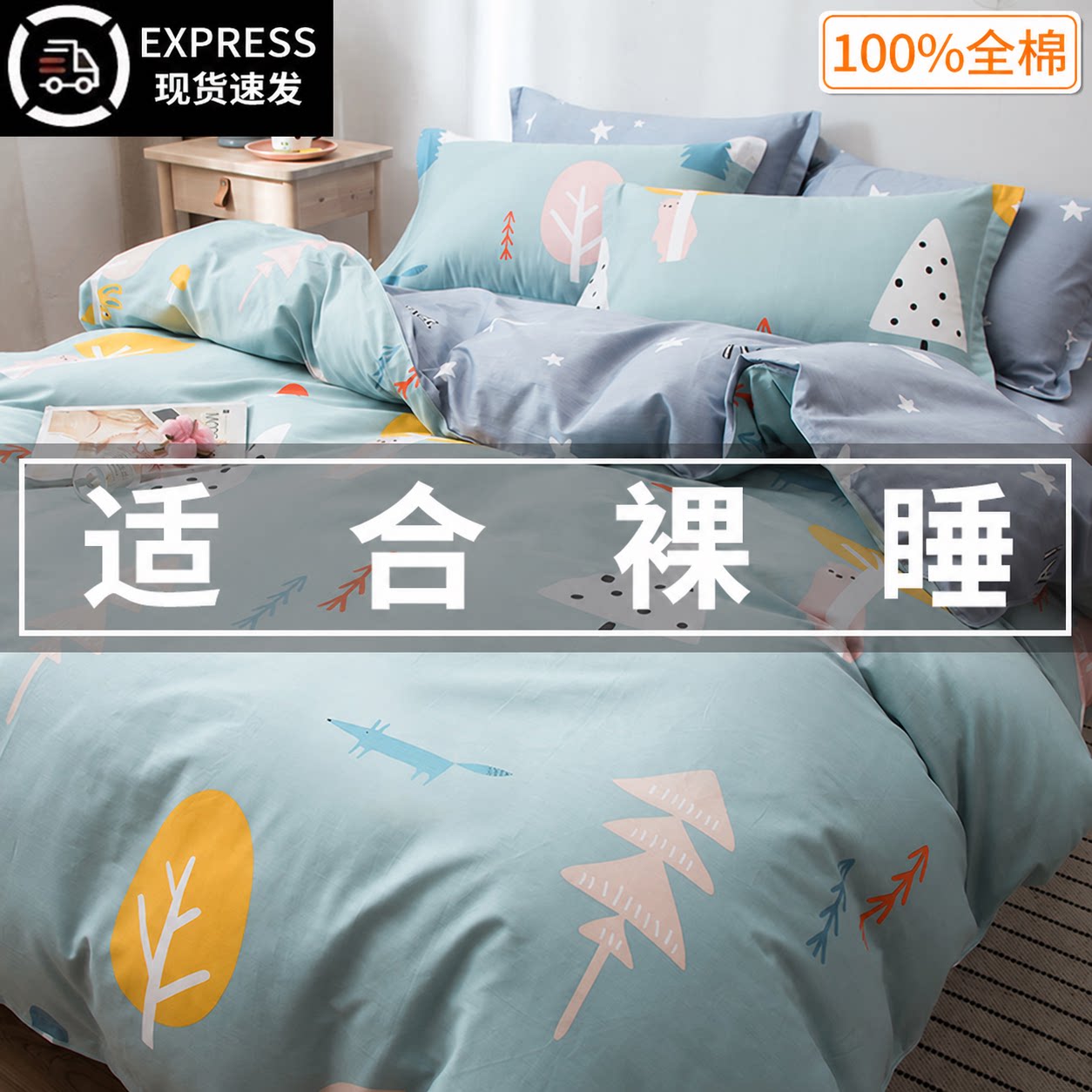 春秋季床上四件套纯棉全棉100简约被套床单笠学生宿舍三件套床品4