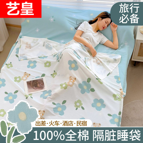 艺皇出差神器全棉隔脏酒店睡袋