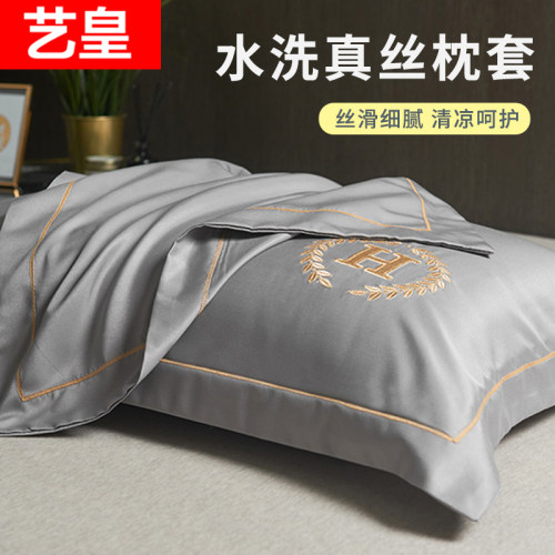 艺皇水洗真丝晾感枕套