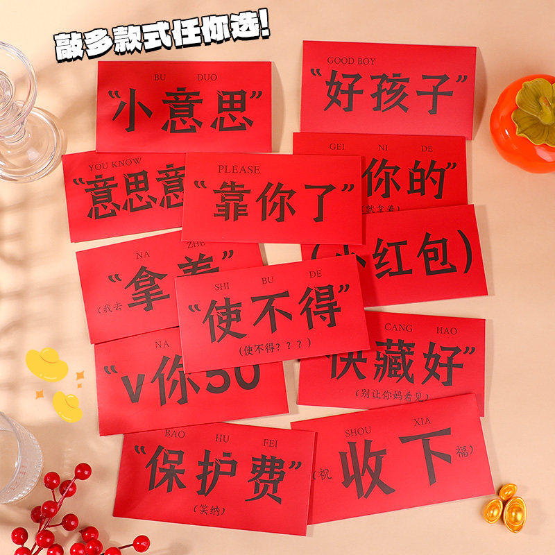 2026马年新款搞怪红包春节过年简约创意玩梗拿着给你利是封压岁包,节庆用品/礼品,红包/利是封,淘宝优惠券,粉丝福利购,淘宝优惠卷