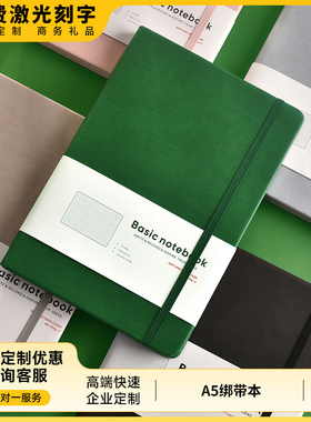 A5笔记本本子定制皮面可印制logo商务定做横线本高颜值空白本方格本手账本简约文艺学生日记本办公会议记事本