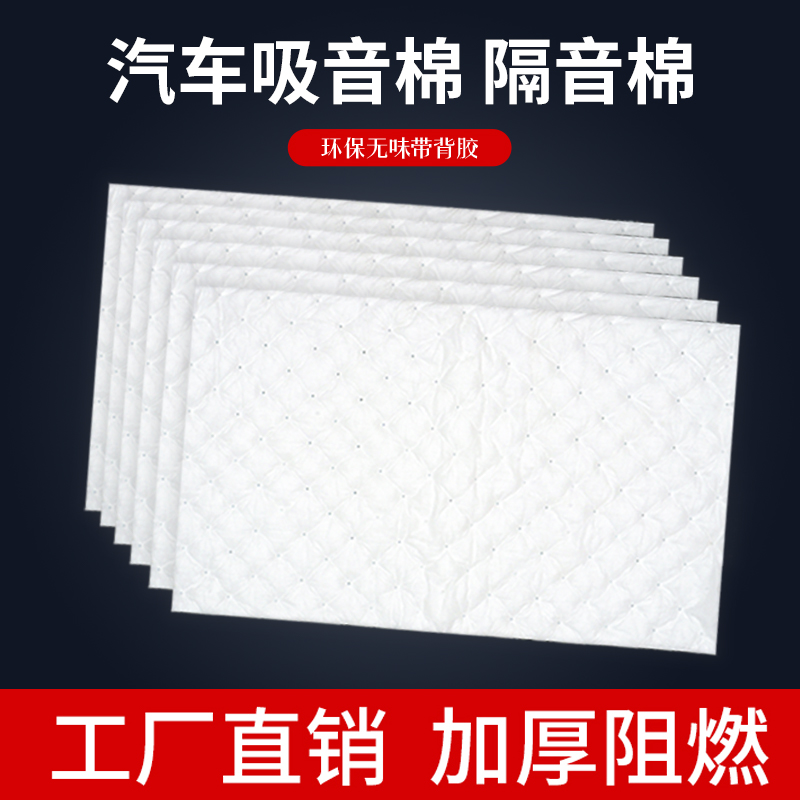 汽车隔音棉汽车隔音棉吸音棉自粘