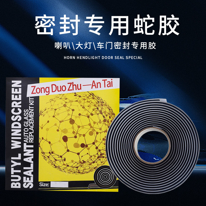汽车大灯密封条蛇胶车门用防水膜维修软胶条耐高温灯罩车灯不干胶